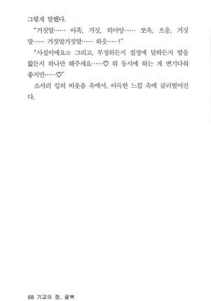 기교의 장, 굴복 - Page 70