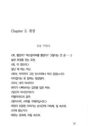 기교의 장, 굴복 Page #33