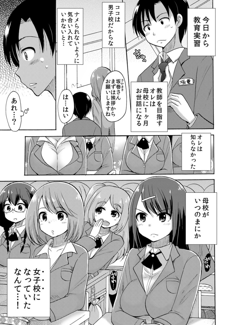 Nurunuru Gakuen Harem ~ Ukkari JK to Ecchi Shimakuri!!