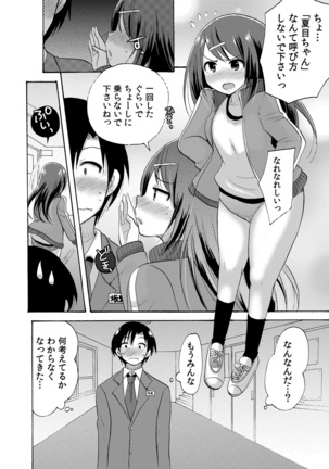 Nurunuru Gakuen Harem ~ Ukkari JK to Ecchi Shimakuri!! Page #71