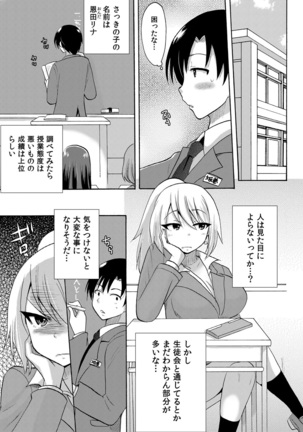 Nurunuru Gakuen Harem ~ Ukkari JK to Ecchi Shimakuri!! Page #38
