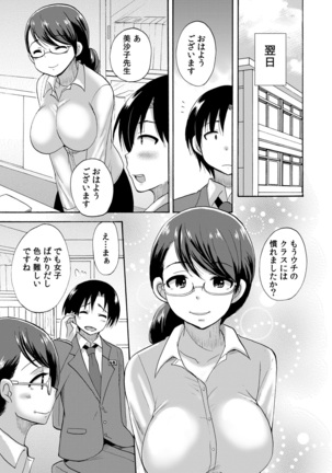 Nurunuru Gakuen Harem ~ Ukkari JK to Ecchi Shimakuri!! Page #66