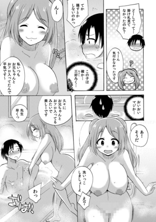 Nurunuru Gakuen Harem ~ Ukkari JK to Ecchi Shimakuri!! Page #42
