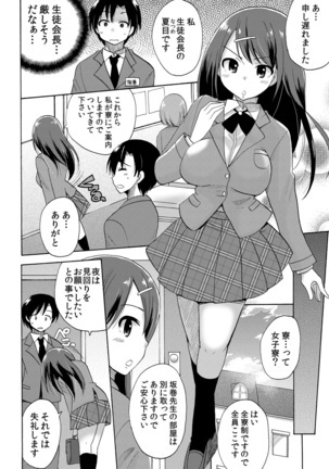 Nurunuru Gakuen Harem ~ Ukkari JK to Ecchi Shimakuri!! Page #5