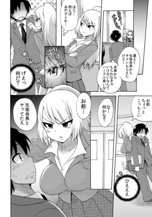 Nurunuru Gakuen Harem ~ Ukkari JK to Ecchi Shimakuri!! Page #25