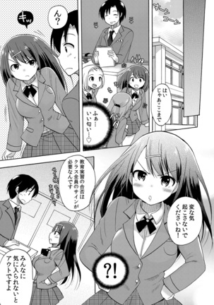 Nurunuru Gakuen Harem ~ Ukkari JK to Ecchi Shimakuri!! Page #4