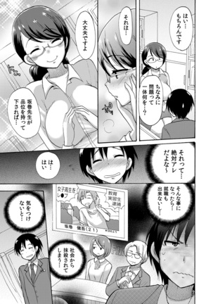 Nurunuru Gakuen Harem ~ Ukkari JK to Ecchi Shimakuri!! Page #68