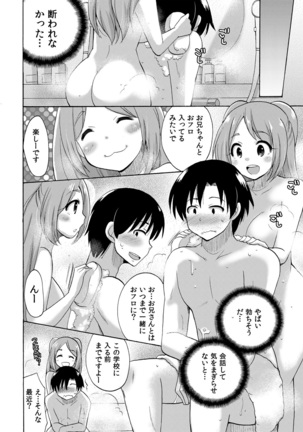 Nurunuru Gakuen Harem ~ Ukkari JK to Ecchi Shimakuri!! Page #43