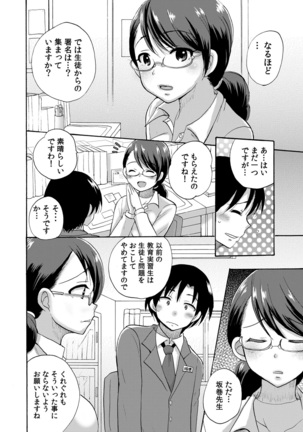 Nurunuru Gakuen Harem ~ Ukkari JK to Ecchi Shimakuri!! - Page 67