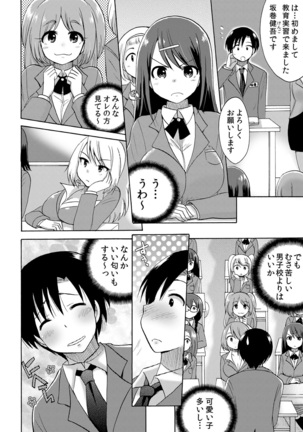 Nurunuru Gakuen Harem ~ Ukkari JK to Ecchi Shimakuri!! Page #3