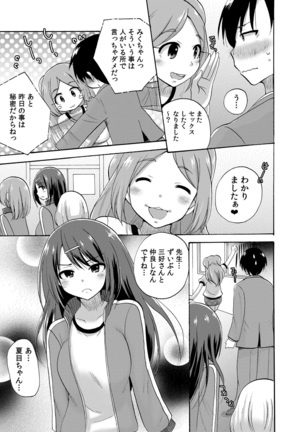 Nurunuru Gakuen Harem ~ Ukkari JK to Ecchi Shimakuri!! Page #70