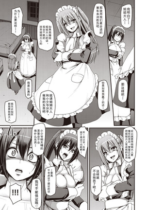 Saisoku!! Sougei Maid Battle! ~2nd Stage!!~ Chuuhen Page #27