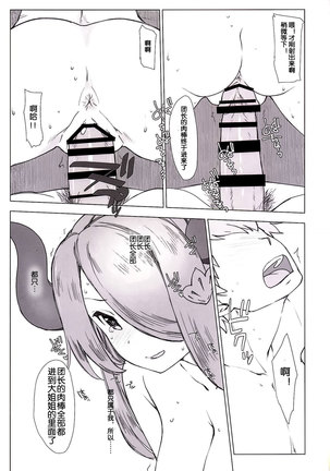 Narumeia ga Chotto Yandere ni Kankin Shitekite H Shichau. - Page 15