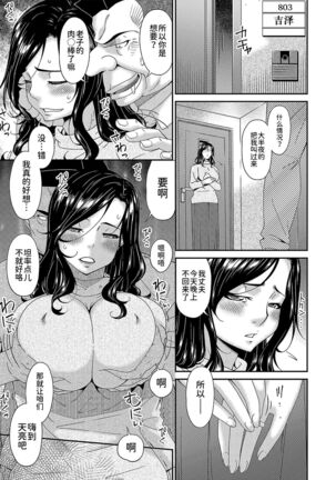 極情性活表裏 第八話「逃避生活の裏側」 - Page 3