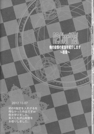 Re;Chor*Ref Page #23