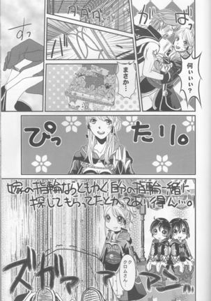 Re;Chor*Ref Page #88