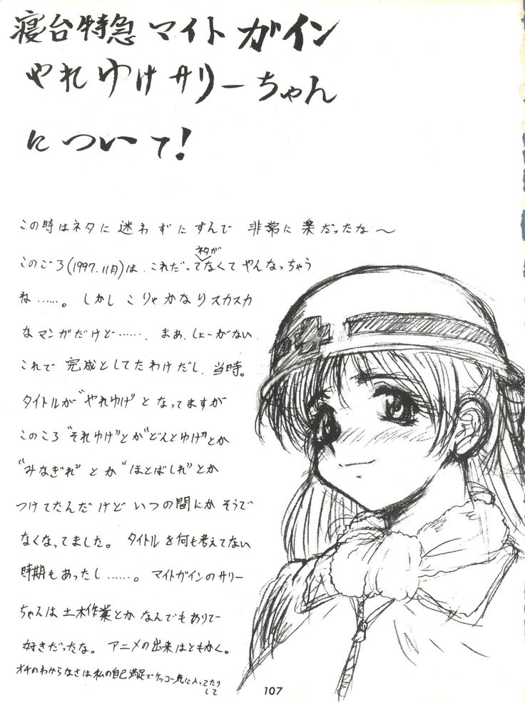 Umedamangashuu ver,S