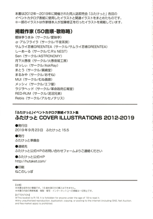 ふたけっと COVER ILLUSTRATIONS 2012-2019 Page #38