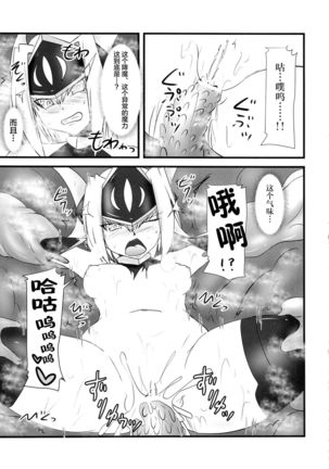 Shield Knight Elsain Vol. 17 Injuu no Jukokuin Page #29