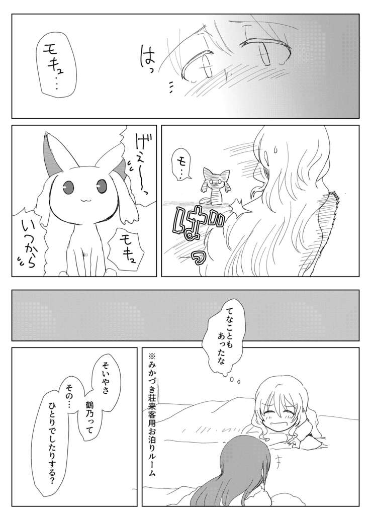 Heya to Ko Mokyu to Atashi