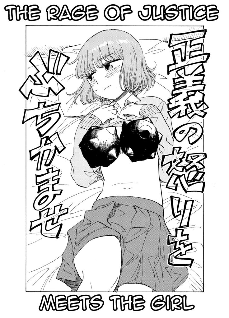 The Rage of Justice Meets The Girl