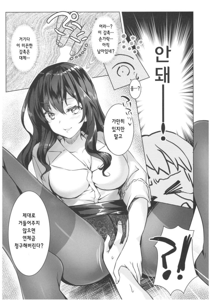 Toritate Jouzu na Ooya-san | 집세를 잘 털어가는 집주인씨