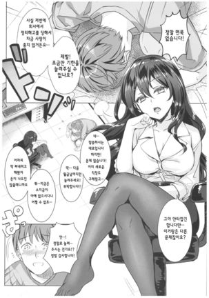 Toritate Jouzu na Ooya-san | 집세를 잘 털어가는 집주인씨 - Page 3