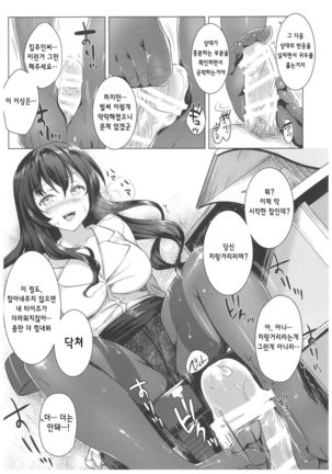 Toritate Jouzu na Ooya-san | 집세를 잘 털어가는 집주인씨 - Page 9