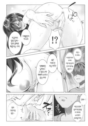 Toritate Jouzu na Ooya-san | 집세를 잘 털어가는 집주인씨 - Page 16