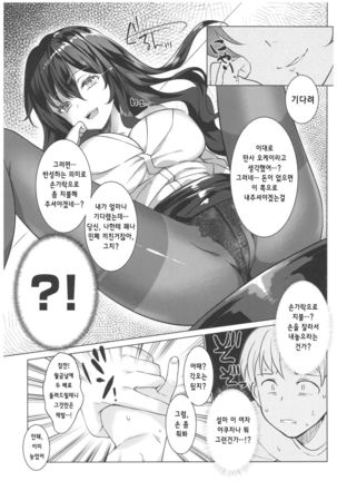 Toritate Jouzu na Ooya-san | 집세를 잘 털어가는 집주인씨 - Page 4