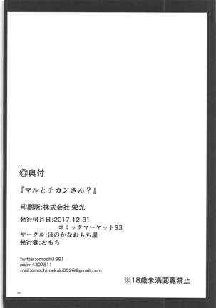 Maru to Chikan-san? - Page 22
