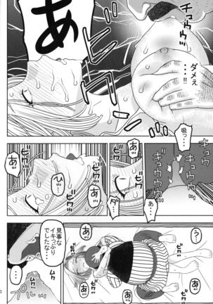 18-gou to Oil Massage de Seikou Page #9