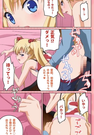 Oni Chichi 1 #1 Konamaiki na Hot Pants Complete Ban - Page 63