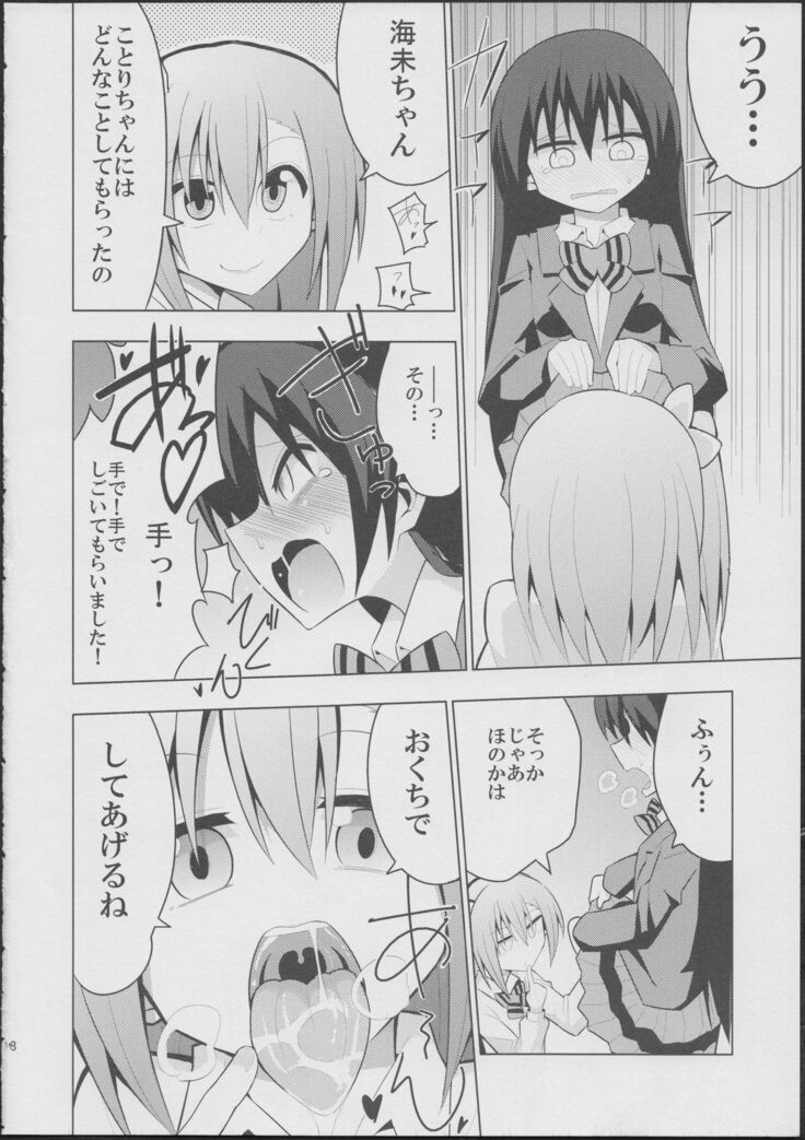 Futanari Umi-chan