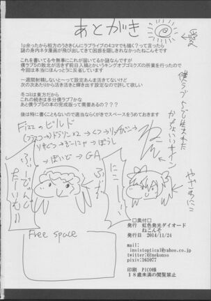 Futanari Umi-chan - Page 24