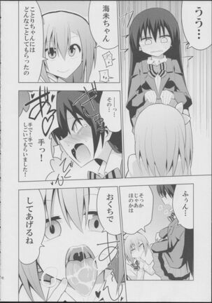 Futanari Umi-chan - Page 18