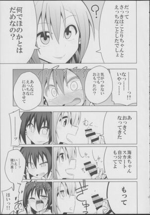 Futanari Umi-chan - Page 17