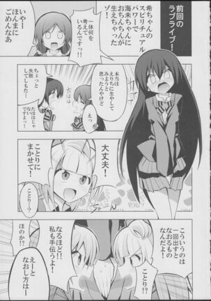 Futanari Umi-chan - Page 3