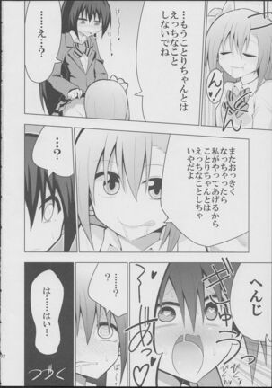 Futanari Umi-chan - Page 22