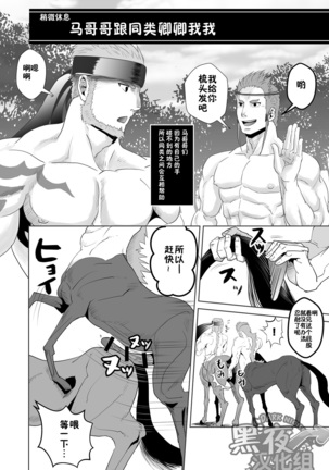 Uma no Onii-san o Ijiru Hon | 被玩弄的马哥哥 Page #18