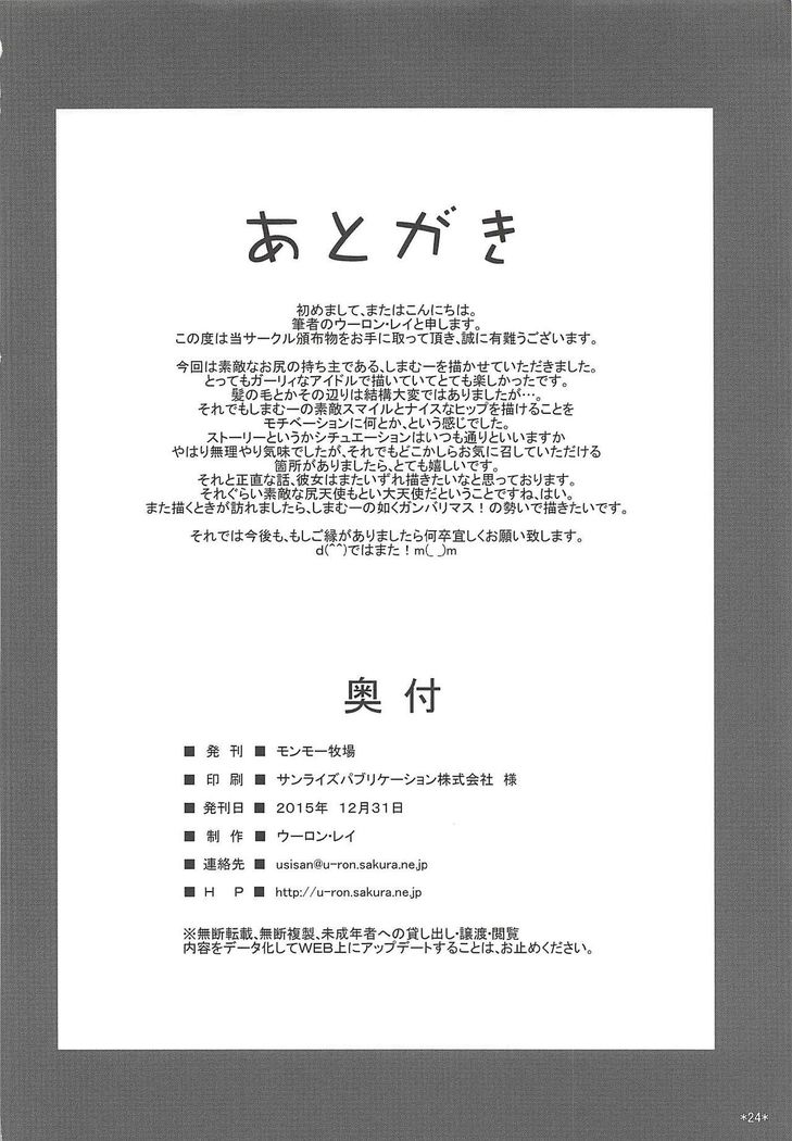 Onemu Shimamu Hakuchuumu