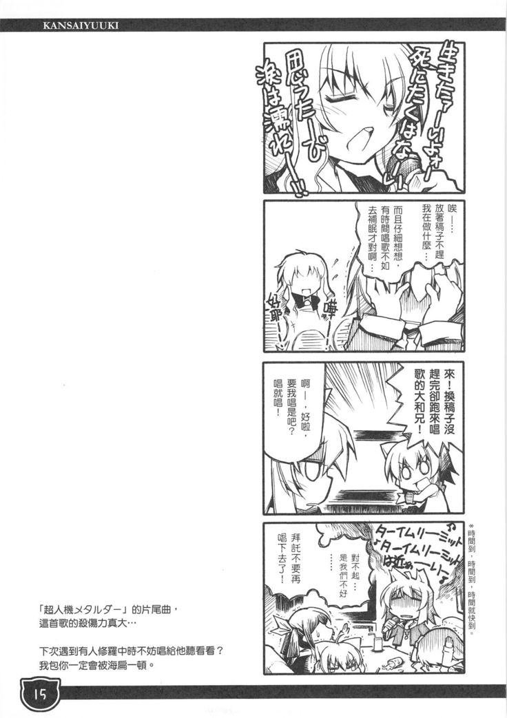 関西遊記