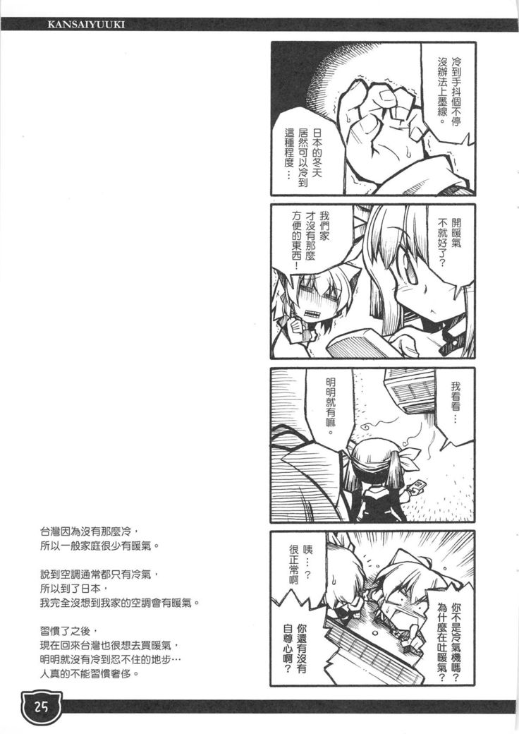 関西遊記