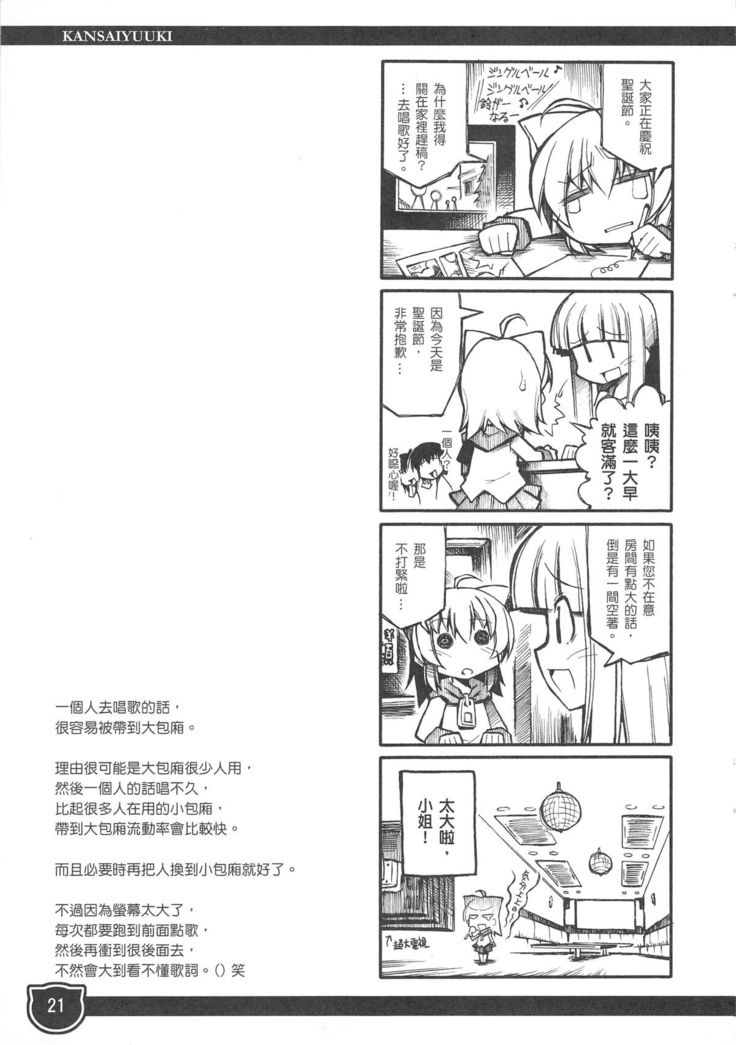 関西遊記