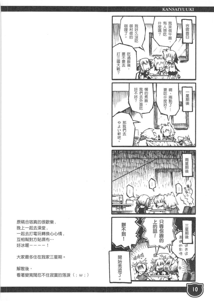 関西遊記