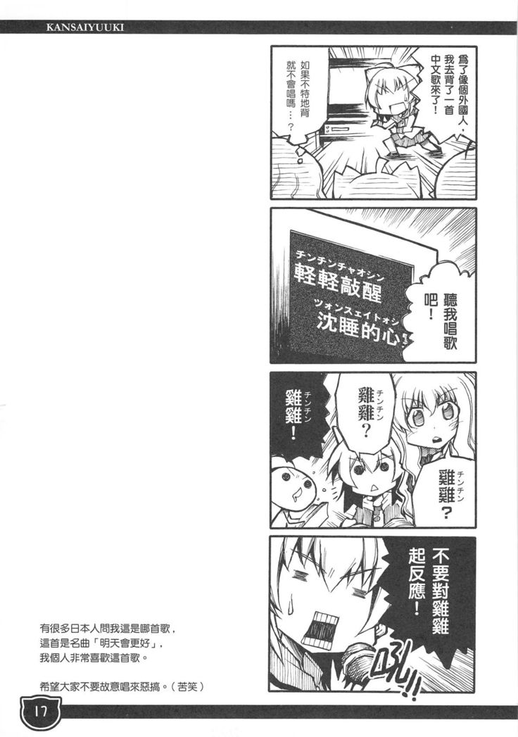 関西遊記