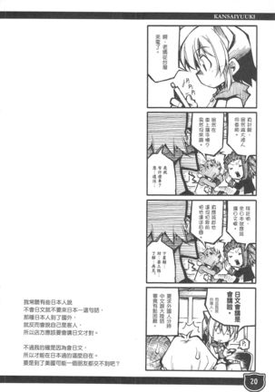 関西遊記 Page #20