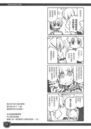 関西遊記 Page #23