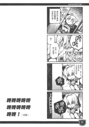 関西遊記 Page #22