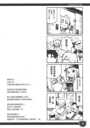 関西遊記 Page #18